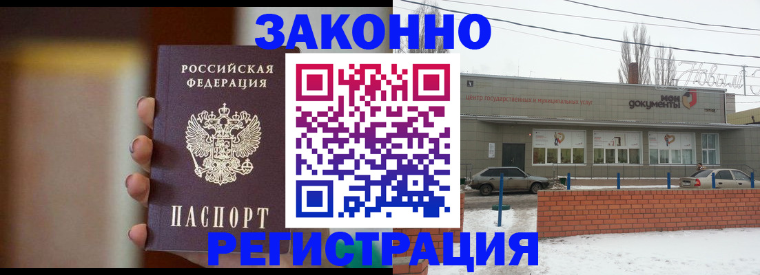 временная регистрация гарантия в Курске