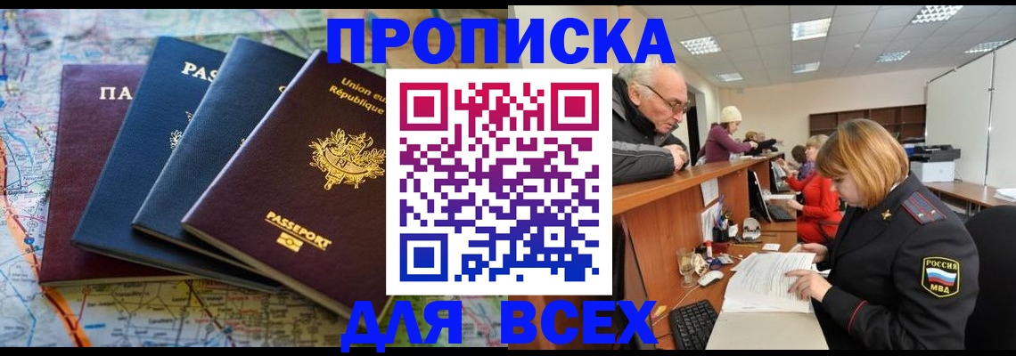 найти адрес прописки в Курске